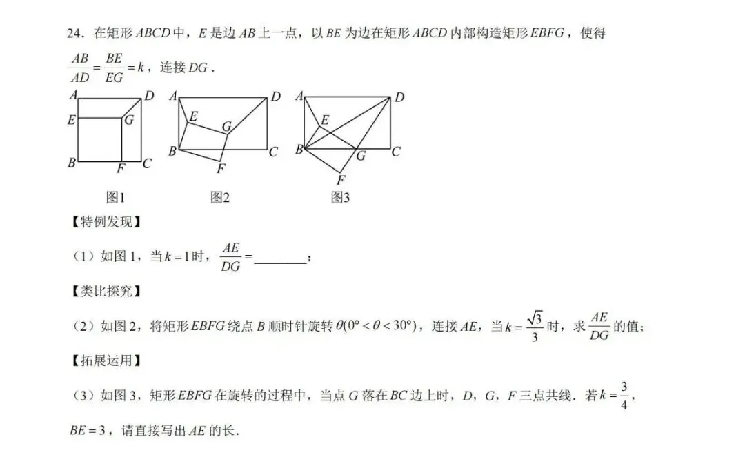 2026年中考数学第一次模拟考试:一模突破卷(全国通用) 第10张