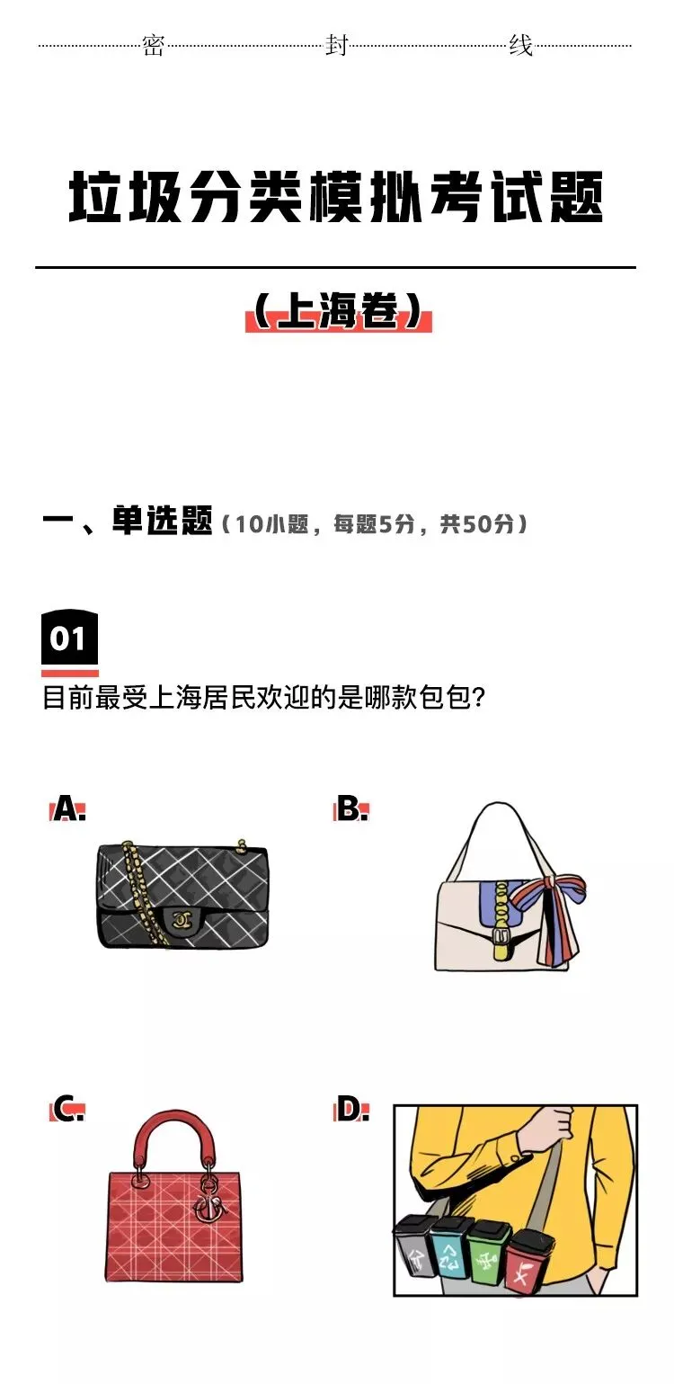 《垃圾分类模拟考试(上海卷)》 第2张