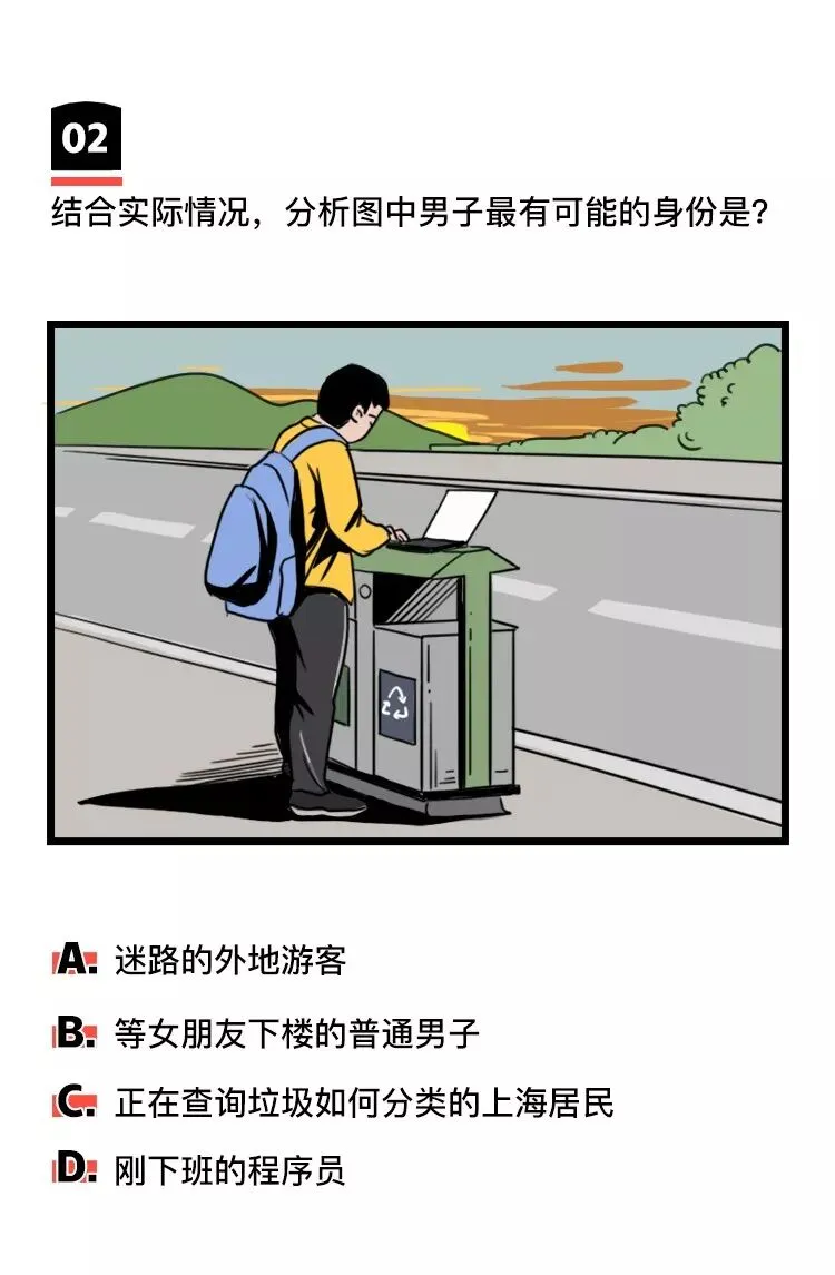 《垃圾分类模拟考试(上海卷)》 第4张