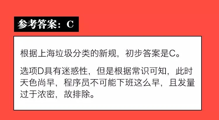 《垃圾分类模拟考试(上海卷)》 第5张