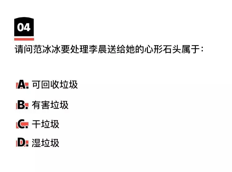 《垃圾分类模拟考试(上海卷)》 第8张