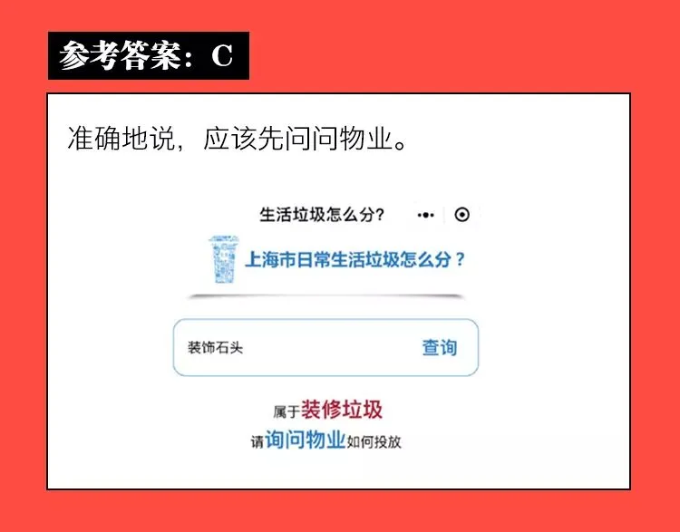 《垃圾分类模拟考试(上海卷)》 第9张