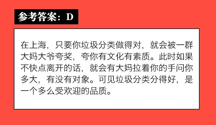 《垃圾分类模拟考试(上海卷)》 第11张