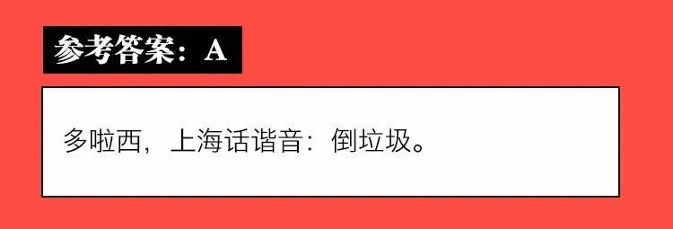 《垃圾分类模拟考试(上海卷)》 第13张