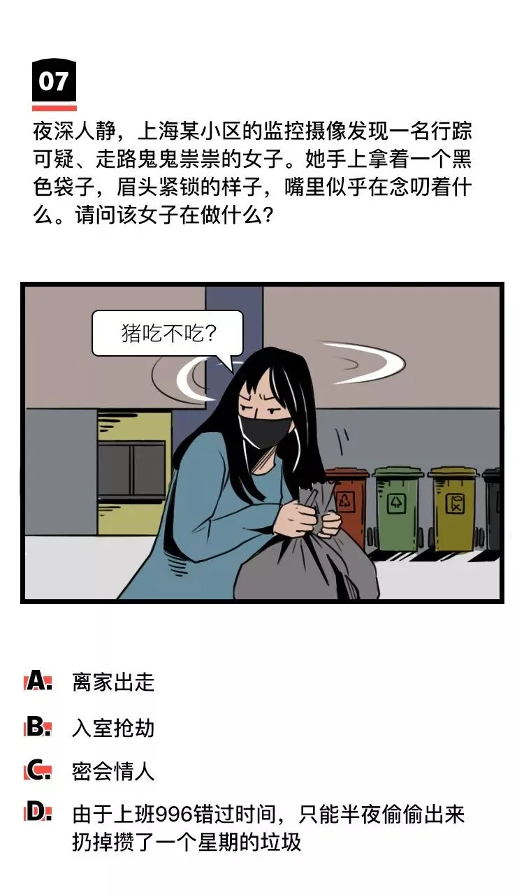 《垃圾分类模拟考试(上海卷)》 第14张