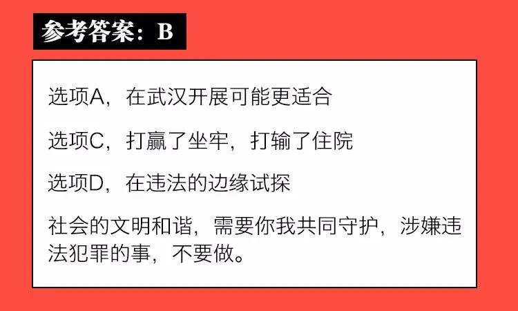 《垃圾分类模拟考试(上海卷)》 第17张