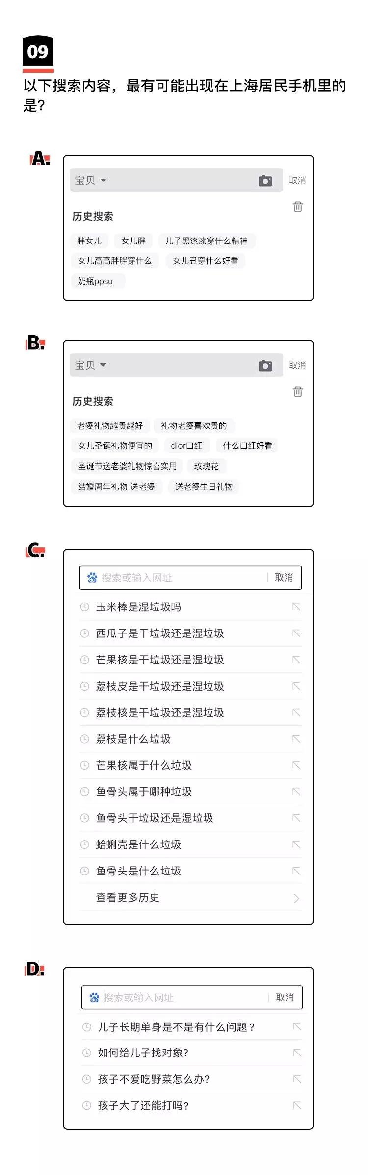 《垃圾分类模拟考试(上海卷)》 第18张