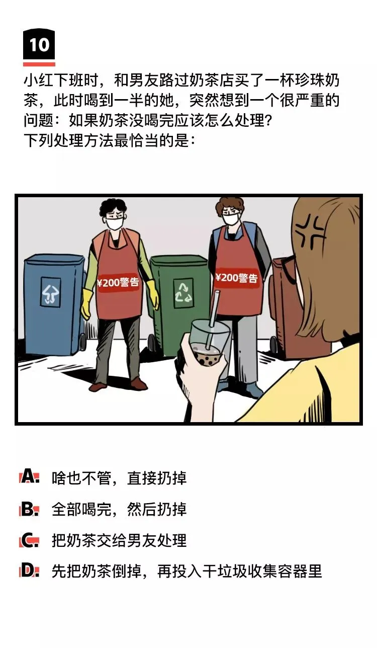 《垃圾分类模拟考试(上海卷)》 第20张