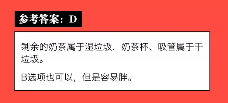 《垃圾分类模拟考试(上海卷)》 第21张