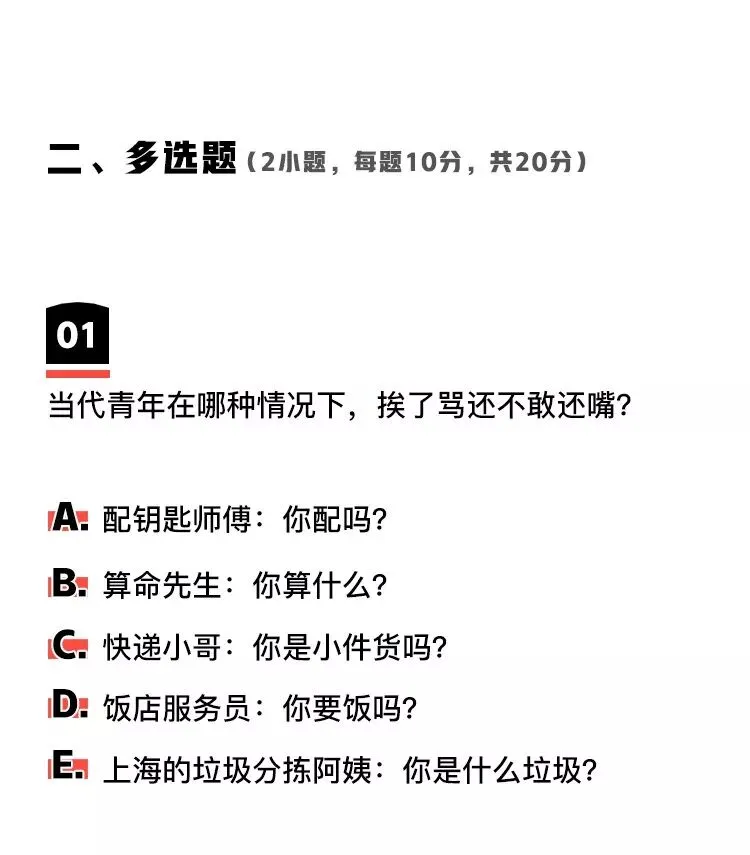 《垃圾分类模拟考试(上海卷)》 第22张