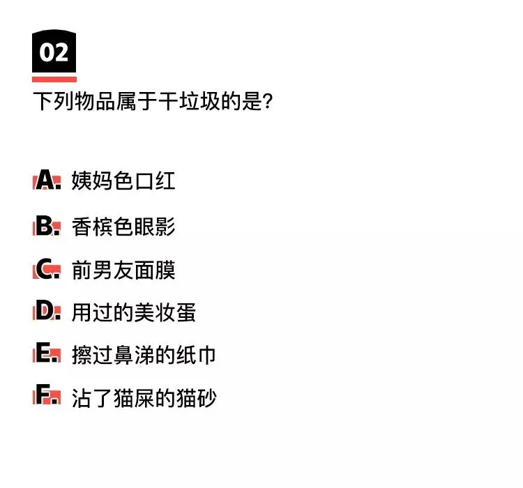 《垃圾分类模拟考试(上海卷)》 第24张