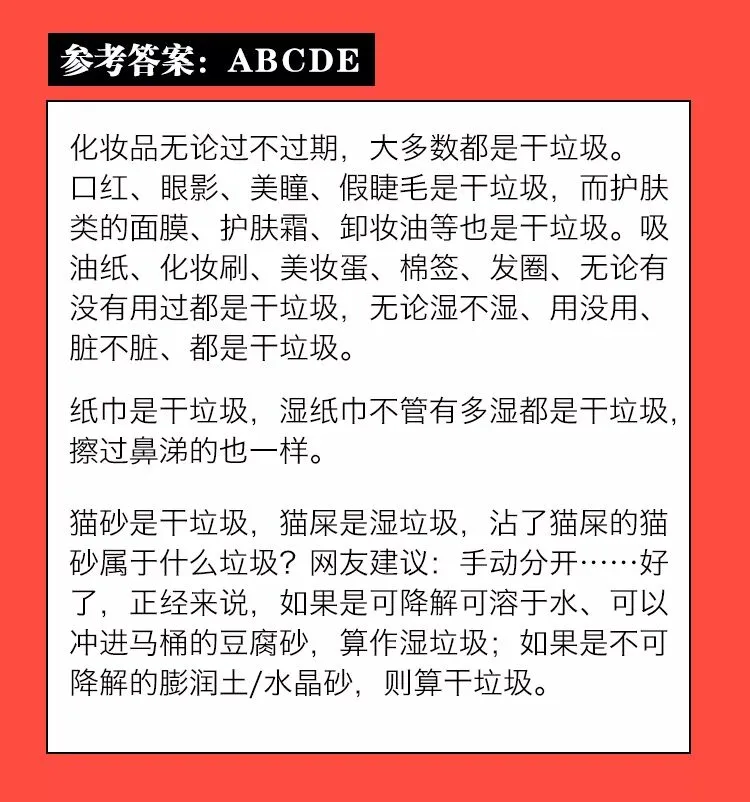 《垃圾分类模拟考试(上海卷)》 第25张