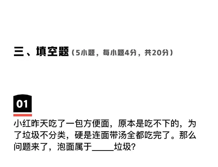 《垃圾分类模拟考试(上海卷)》 第26张