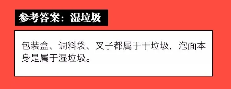 《垃圾分类模拟考试(上海卷)》 第27张