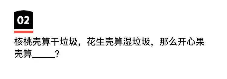 《垃圾分类模拟考试(上海卷)》 第28张
