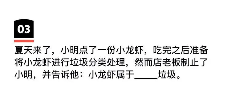 《垃圾分类模拟考试(上海卷)》 第30张