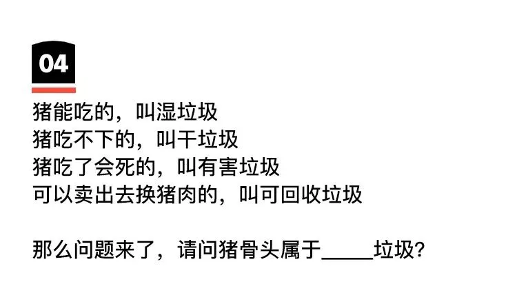 《垃圾分类模拟考试(上海卷)》 第32张