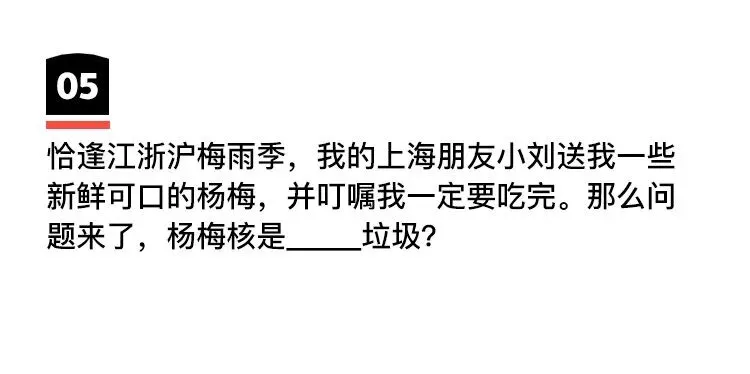 《垃圾分类模拟考试(上海卷)》 第34张
