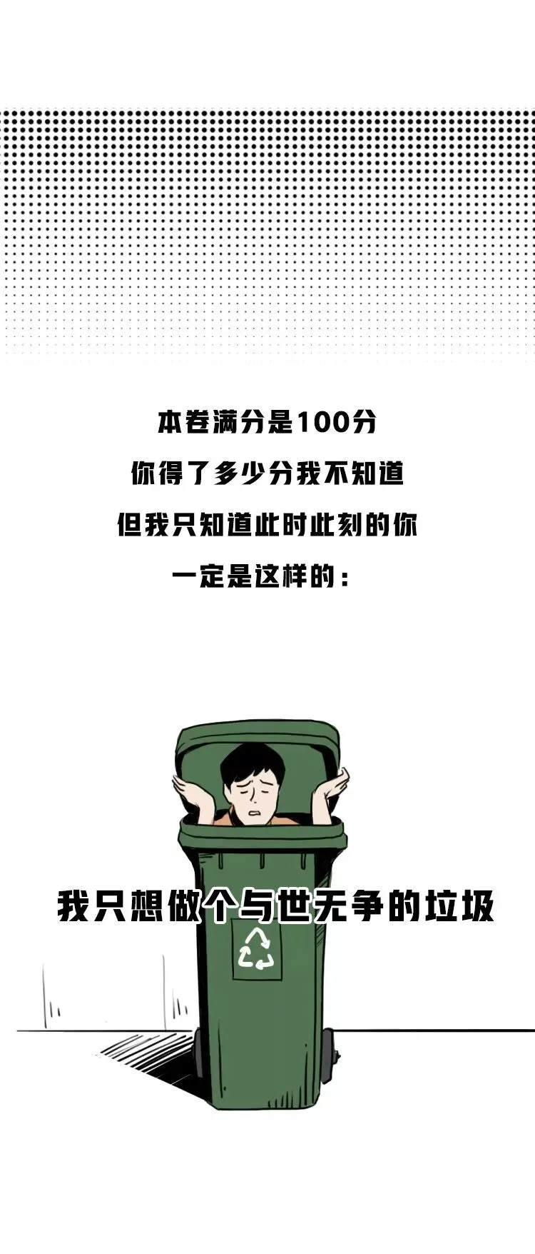 《垃圾分类模拟考试(上海卷)》 第40张