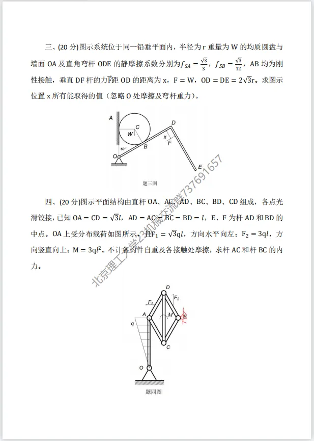 【考研真题】2016年北京理工大学(848理论力学)考研真题公布 第2张