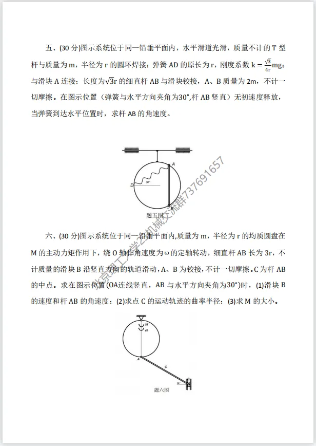 【考研真题】2016年北京理工大学(848理论力学)考研真题公布 第3张