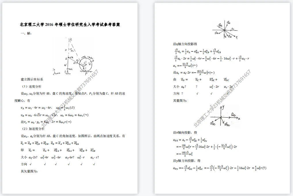 【考研真题】2016年北京理工大学(848理论力学)考研真题公布 第4张