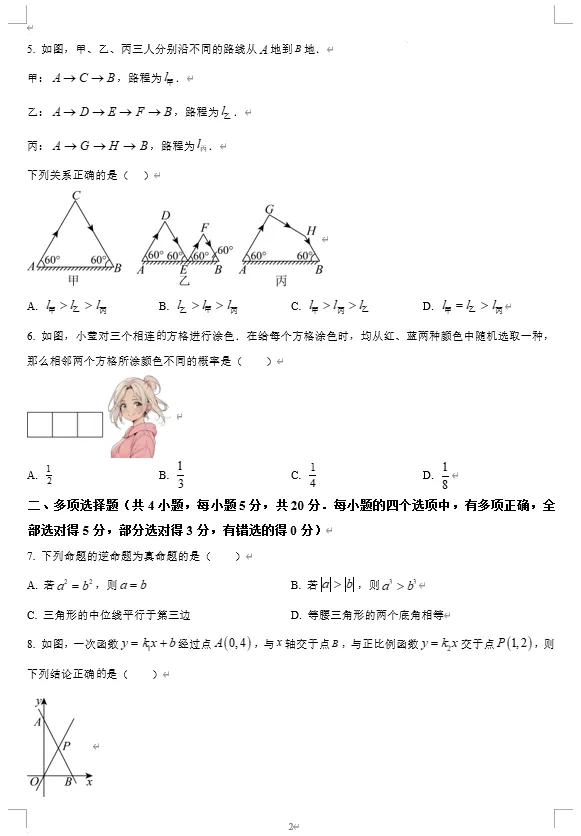 2025年潍坊市中考数学、语文真题试卷 第2张