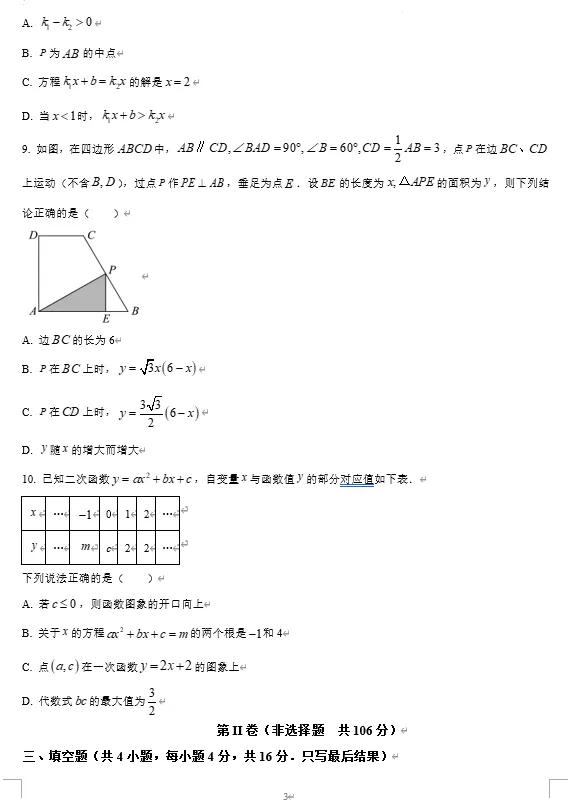 2025年潍坊市中考数学、语文真题试卷 第3张