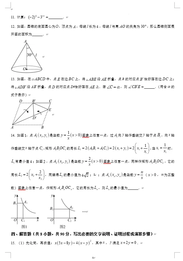 2025年潍坊市中考数学、语文真题试卷 第4张