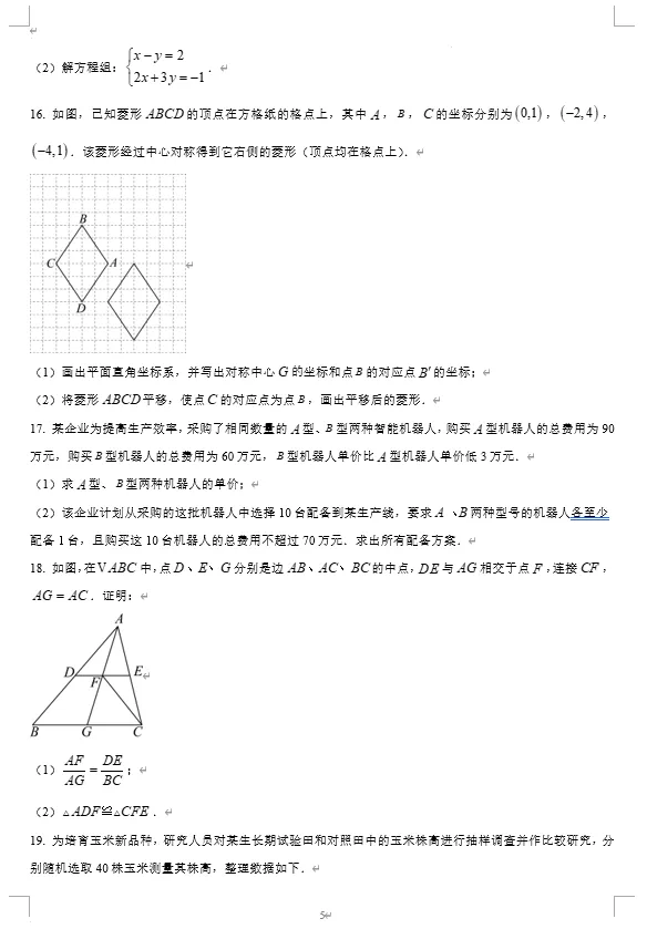 2025年潍坊市中考数学、语文真题试卷 第5张