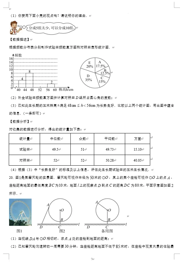 2025年潍坊市中考数学、语文真题试卷 第7张