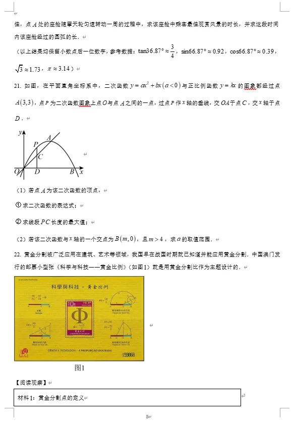 2025年潍坊市中考数学、语文真题试卷 第8张