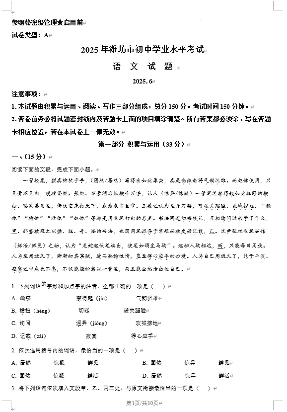 2025年潍坊市中考数学、语文真题试卷 第11张