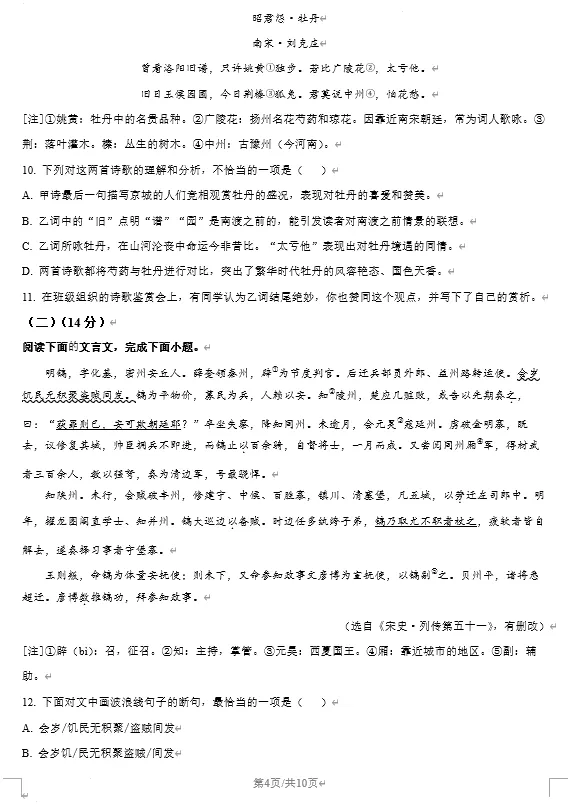2025年潍坊市中考数学、语文真题试卷 第14张