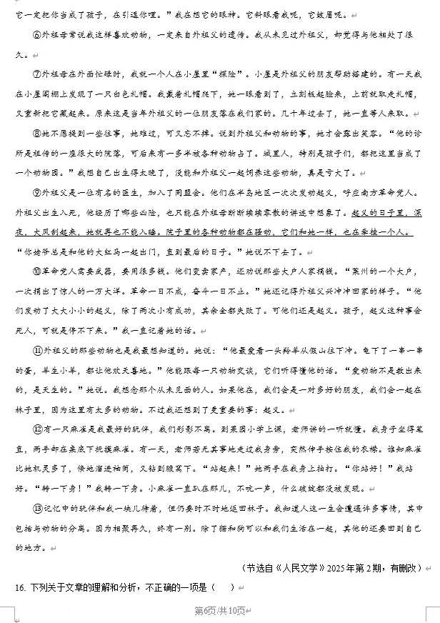 2025年潍坊市中考数学、语文真题试卷 第16张