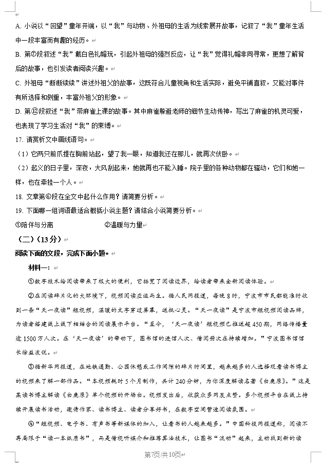 2025年潍坊市中考数学、语文真题试卷 第17张