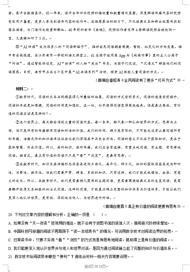 2025年潍坊市中考数学、语文真题试卷 第18张