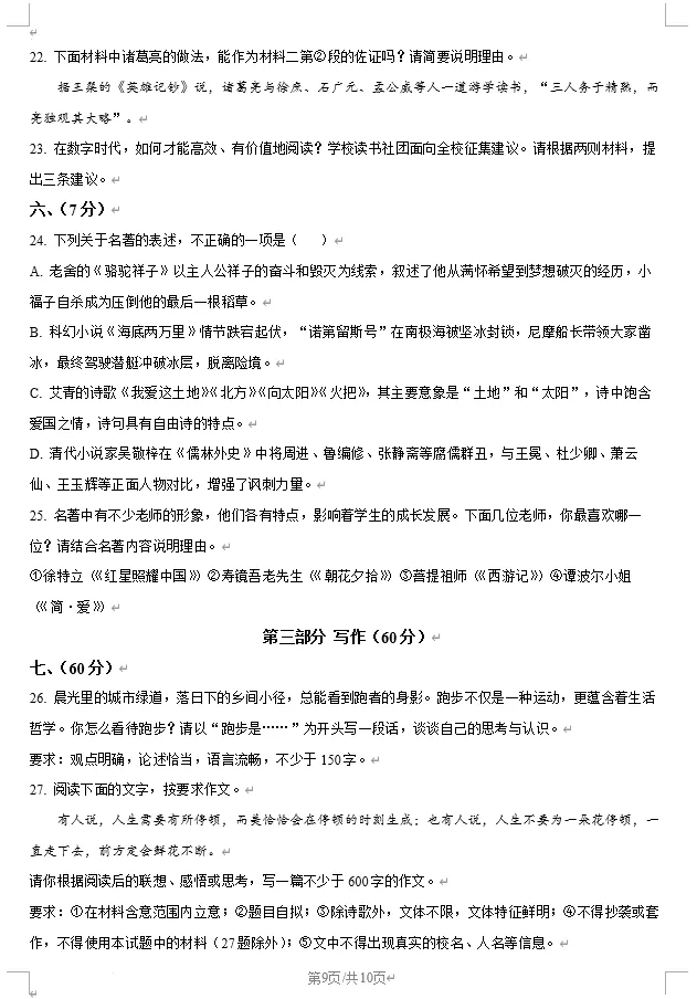 2025年潍坊市中考数学、语文真题试卷 第19张