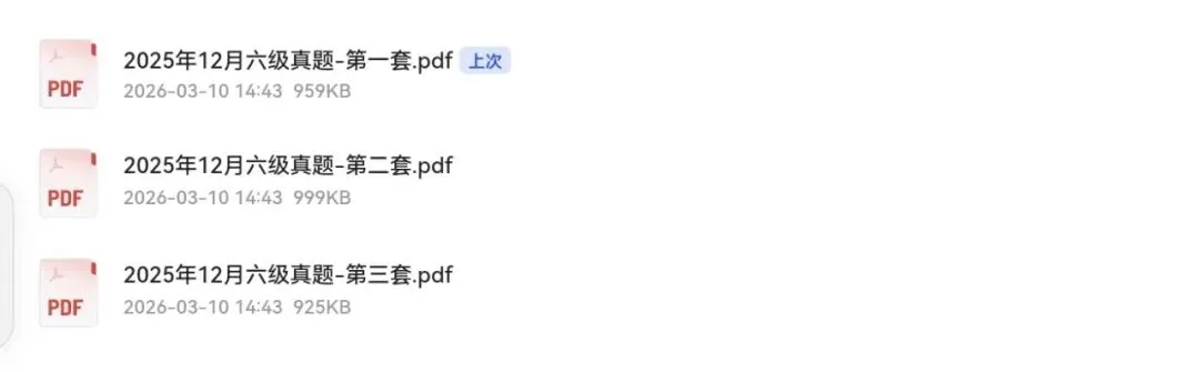 2025年12月英语六级真题试卷及答案解析完整版 第2张