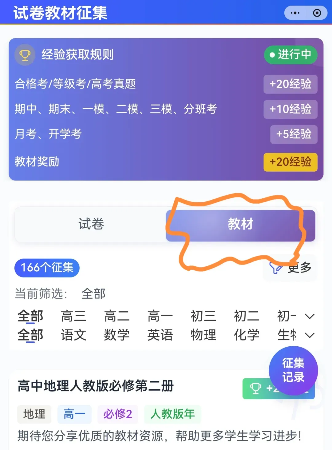 【上海题库】教材征集功能上线,经验值与试卷双丰收! 第5张