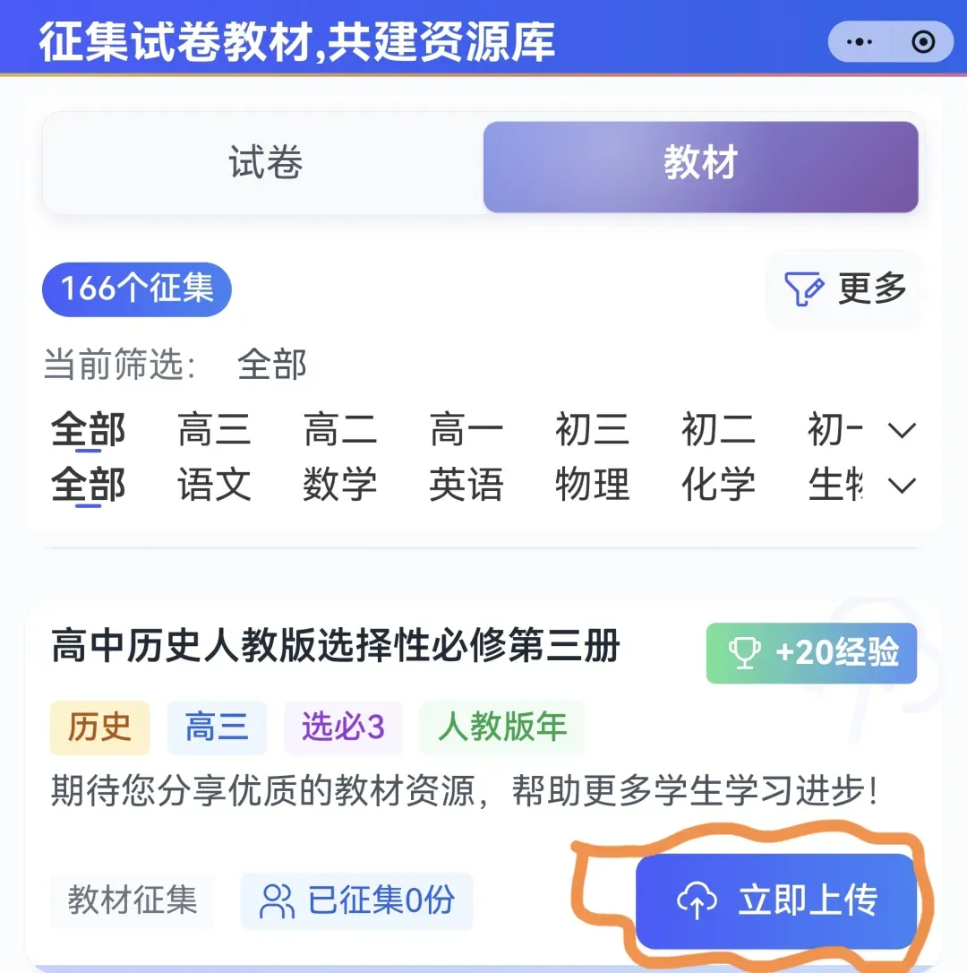 【上海题库】教材征集功能上线,经验值与试卷双丰收! 第6张