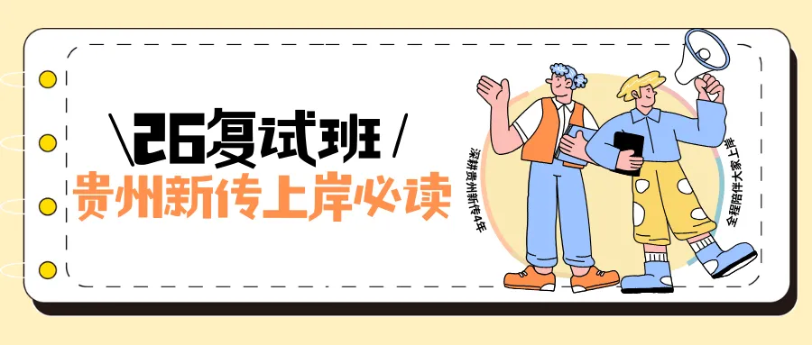 【贵州财经大学新传复试真题(含笔面)+300道专业课/英语复试题目解析】资料包只要67.8! 第4张