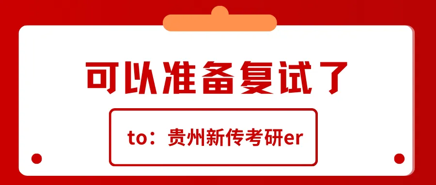 【贵州财经大学新传复试真题(含笔面)+300道专业课/英语复试题目解析】资料包只要67.8! 第22张
