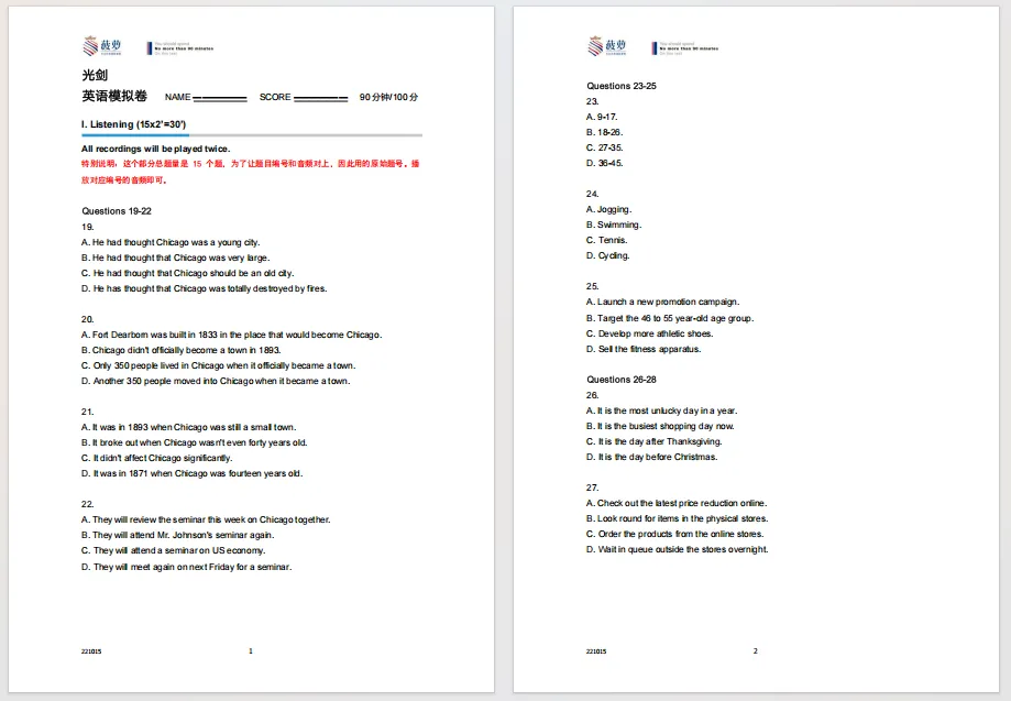 免费领取:领科/光剑/世外/平和入学真题测试卷合集! 第5张