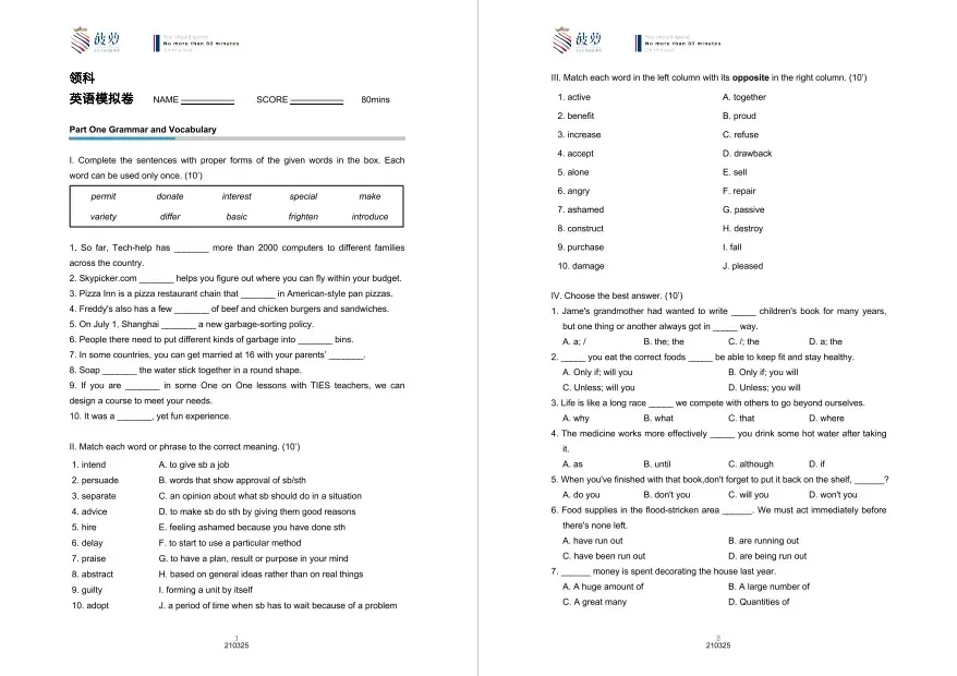 免费领取:领科/光剑/世外/平和入学真题测试卷合集! 第12张