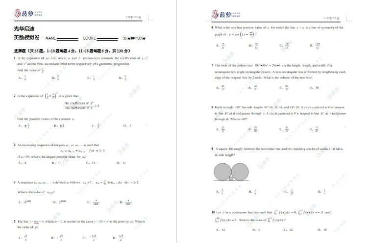 免费领取:领科/光剑/世外/平和入学真题测试卷合集! 第18张