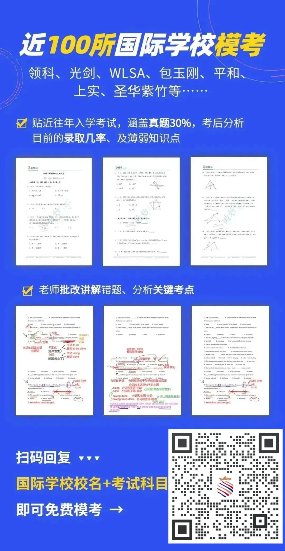 免费领取:领科/光剑/世外/平和入学真题测试卷合集! 第46张