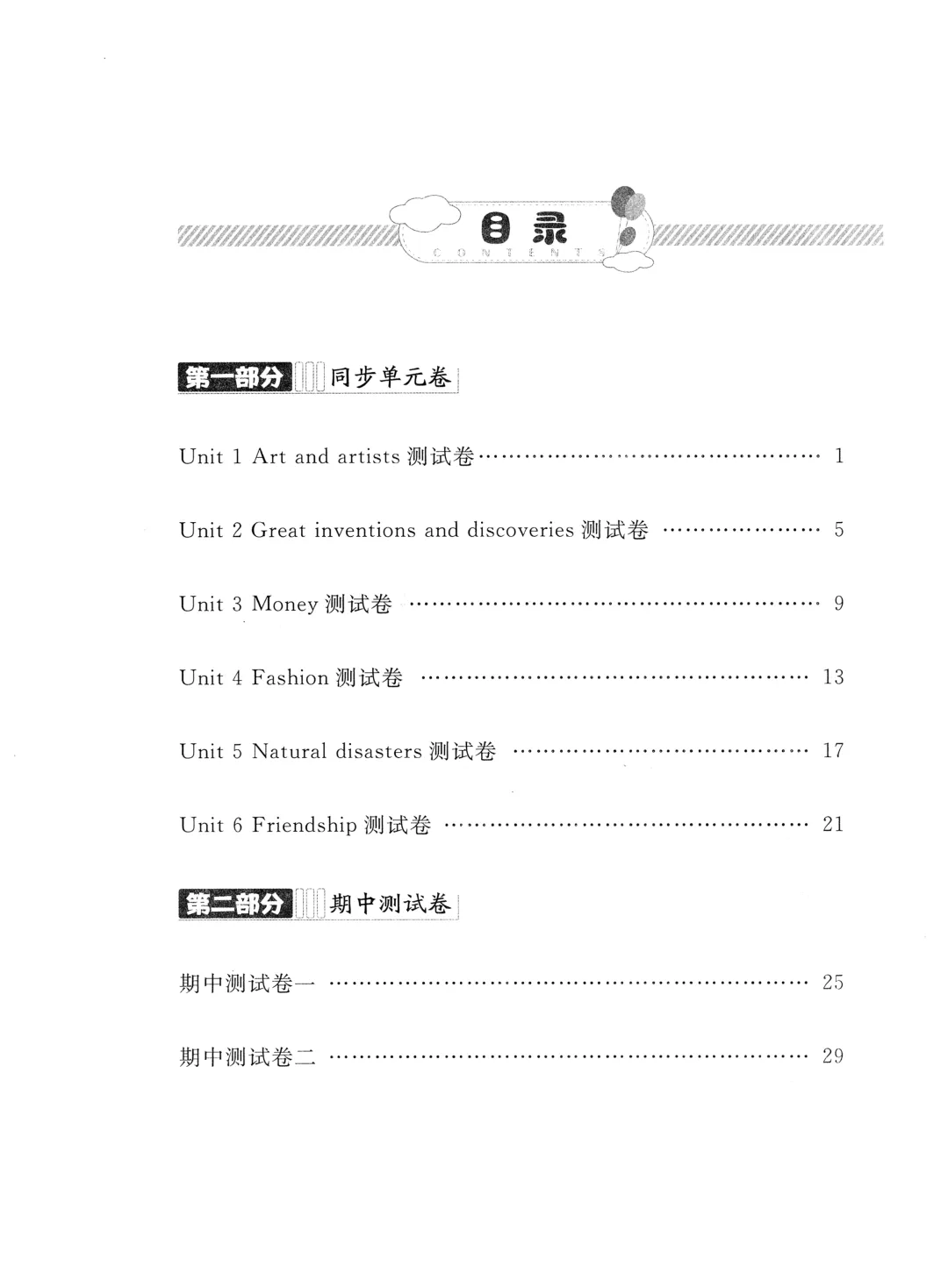 上海8年级 | 八下英语新教材《金试卷》含答案(高清电子版) 第5张