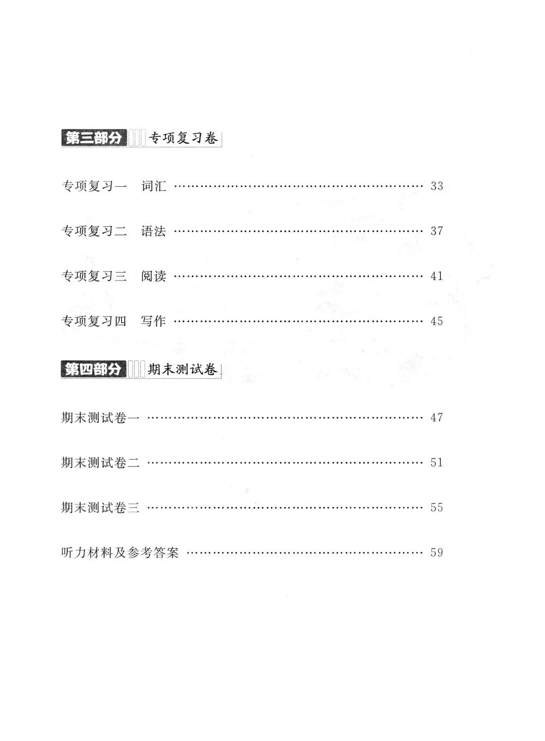 上海8年级 | 八下英语新教材《金试卷》含答案(高清电子版) 第6张