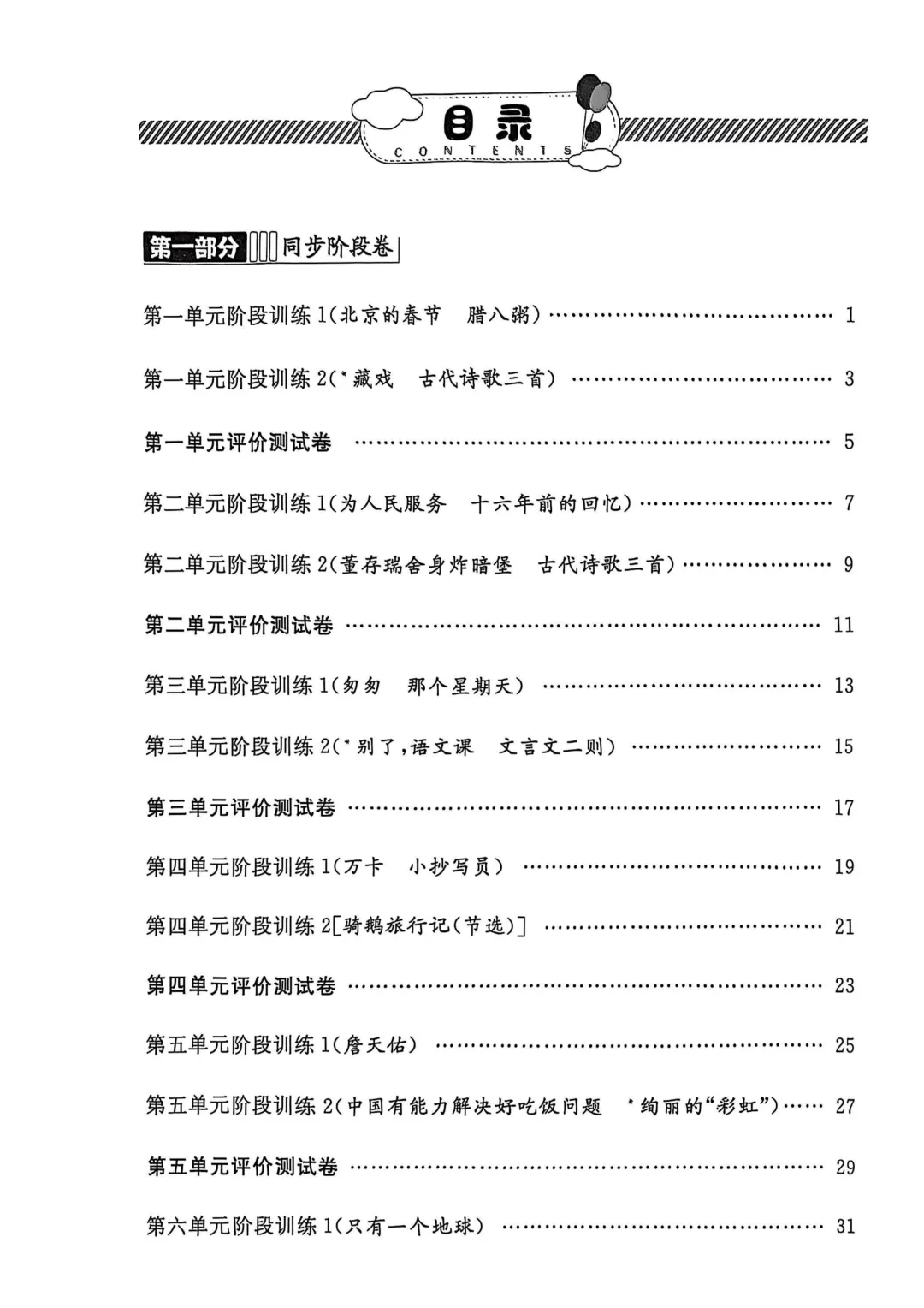 上海6年级 |六下语文新教材《金试卷》含答案(高清电子版) 第5张
